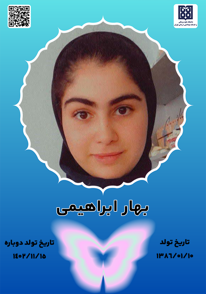 جان‌آفرین بهار ابراهیمی